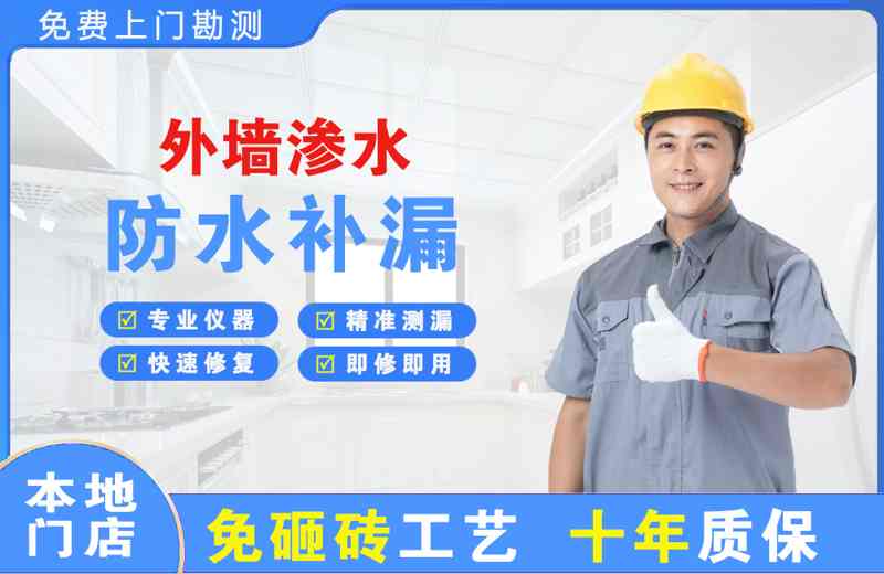 永州外墙渗水维修
