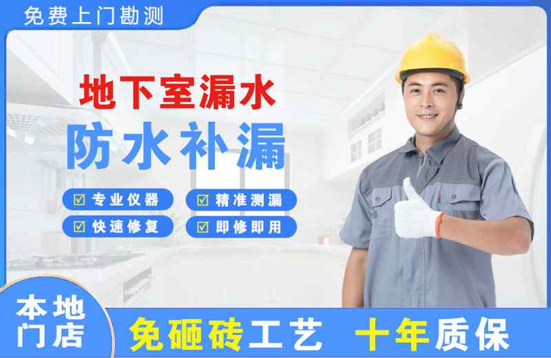 永州地下室漏水维修